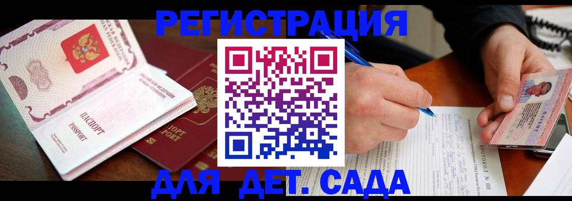 прописка ребенка в Зернограде