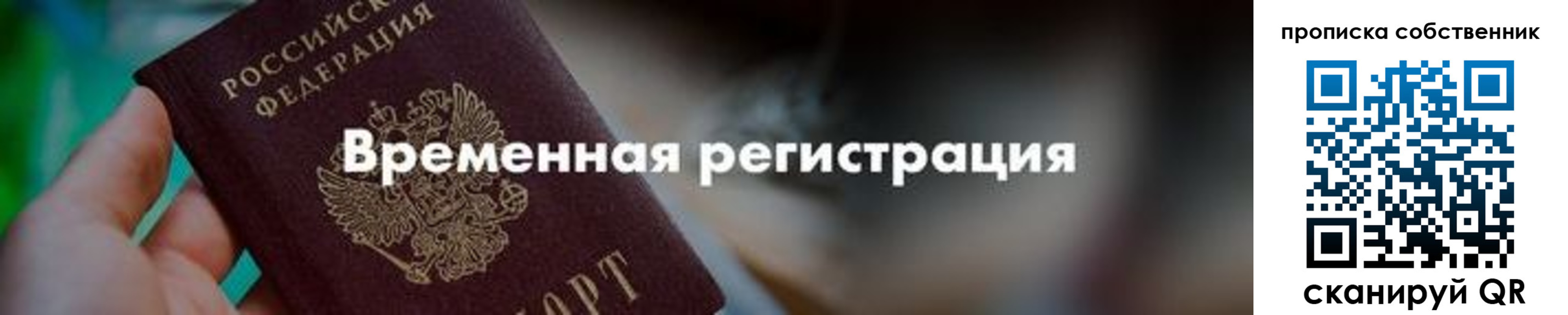 прописка для работы в Зернограде