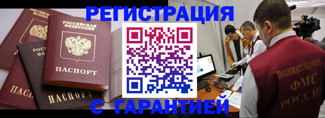 миграционный учет в Зернограде