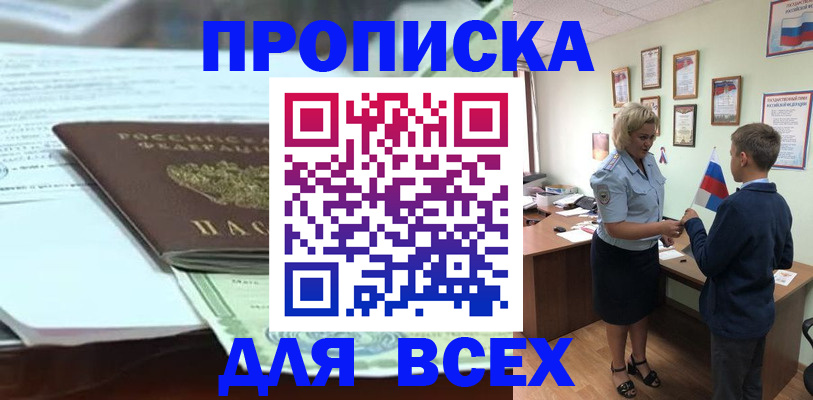 прописка паспорт в Зернограде