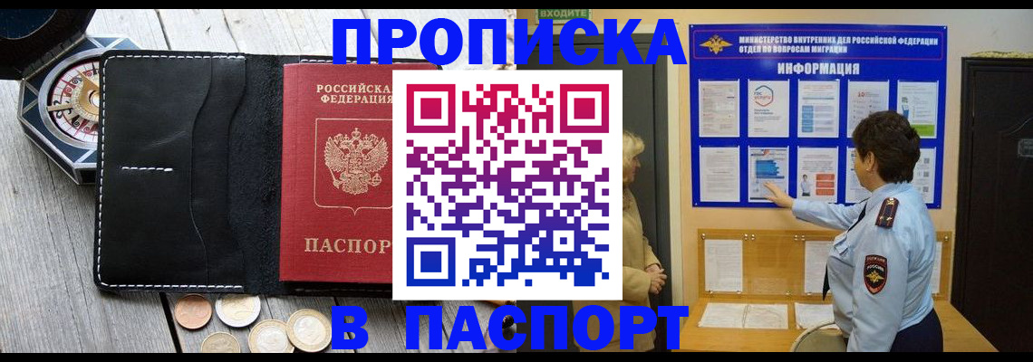 прописка 2025 в Зернограде