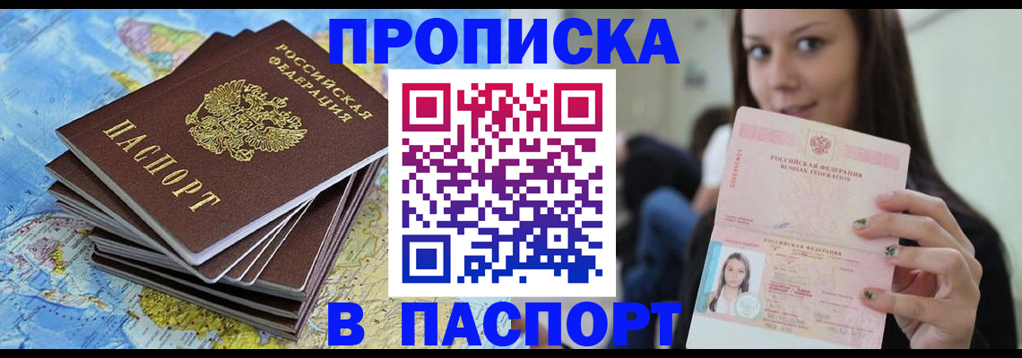 прописка для работы в Зернограде