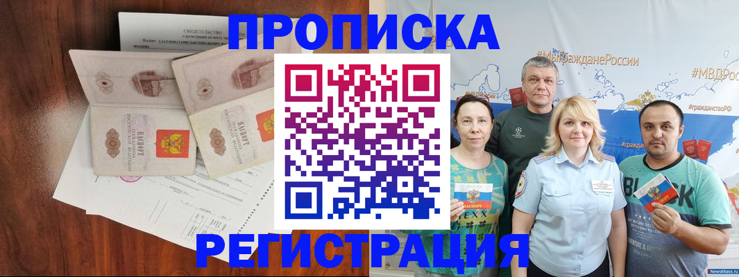 временная регистрация купить в Зернограде