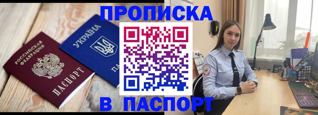 прописка ребенка в Зернограде